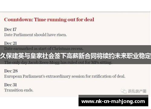 久保建英与皇家社会签下高薪新合同将续约未来职业稳定