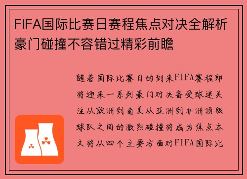 FIFA国际比赛日赛程焦点对决全解析豪门碰撞不容错过精彩前瞻