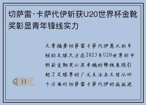 切萨雷·卡萨代伊斩获U20世界杯金靴奖彰显青年锋线实力