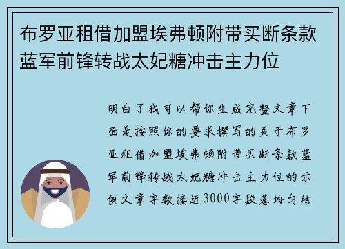 布罗亚租借加盟埃弗顿附带买断条款蓝军前锋转战太妃糖冲击主力位 布罗亚租借加盟埃弗顿附带买断条款蓝军前锋转战太妃糖冲击主力位