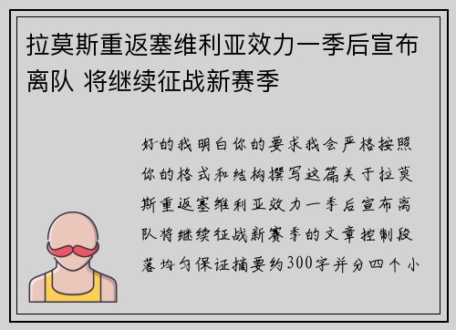 拉莫斯重返塞维利亚效力一季后宣布离队 将继续征战新赛季 拉莫斯重返塞维利亚效力一季后宣布离队 将继续征战新赛季