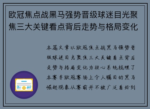 欧冠焦点战黑马强势晋级球迷目光聚焦三大关键看点背后走势与格局变化 欧冠焦点战黑马强势晋级球迷目光聚焦三大关键看点背后走势与格局变化