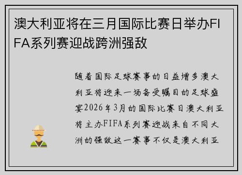 澳大利亚将在三月国际比赛日举办FIFA系列赛迎战跨洲强敌