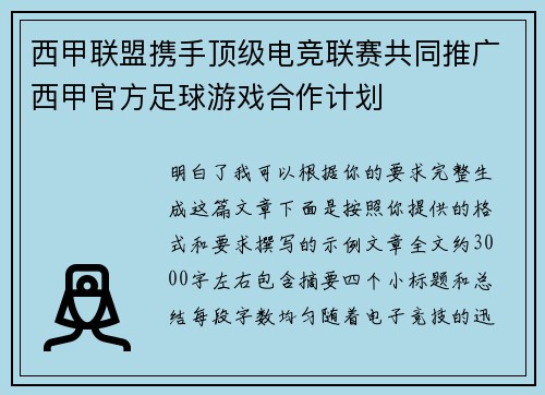 西甲联盟携手顶级电竞联赛共同推广西甲官方足球游戏合作计划 西甲联盟携手顶级电竞联赛共同推广西甲官方足球游戏合作计划