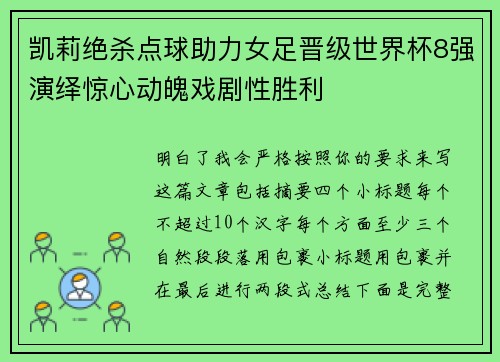 凯莉绝杀点球助力女足晋级世界杯8强演绎惊心动魄戏剧性胜利